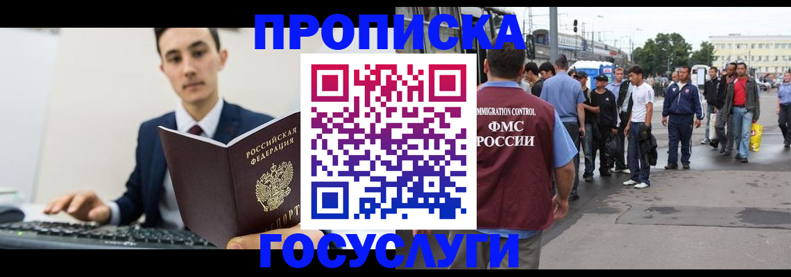 временная регистрация законно в Усть-Лабинске