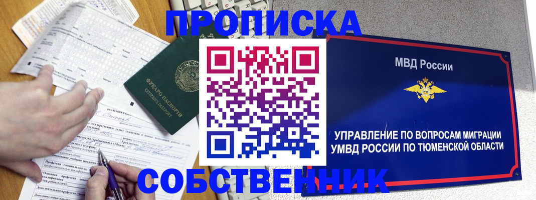прописка в квартире в Усть-Лабинске