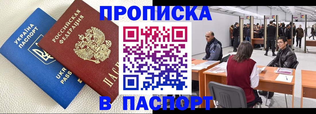 временная регистрация адрес в Усть-Лабинске