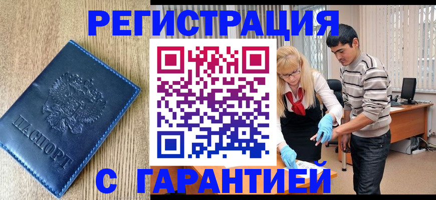 временная прописка в Усть-Лабинске